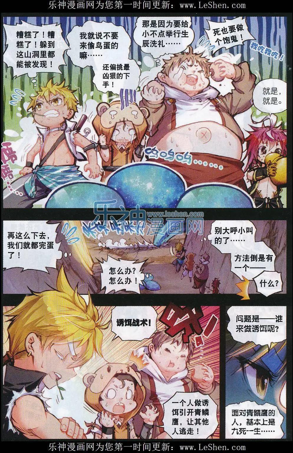《完美世界PERFECTWORLD》第04话 萌娃特工队 第13页