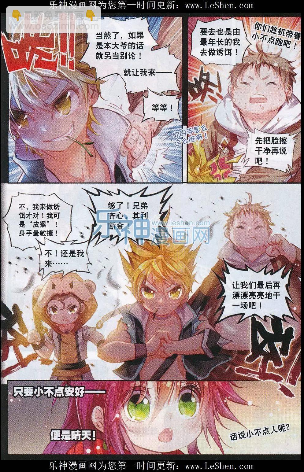《完美世界PERFECTWORLD》第04话 萌娃特工队 第14页