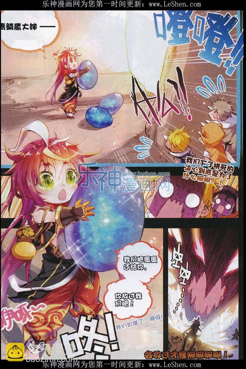 《完美世界PERFECTWORLD》第04话 萌娃特工队 第15页