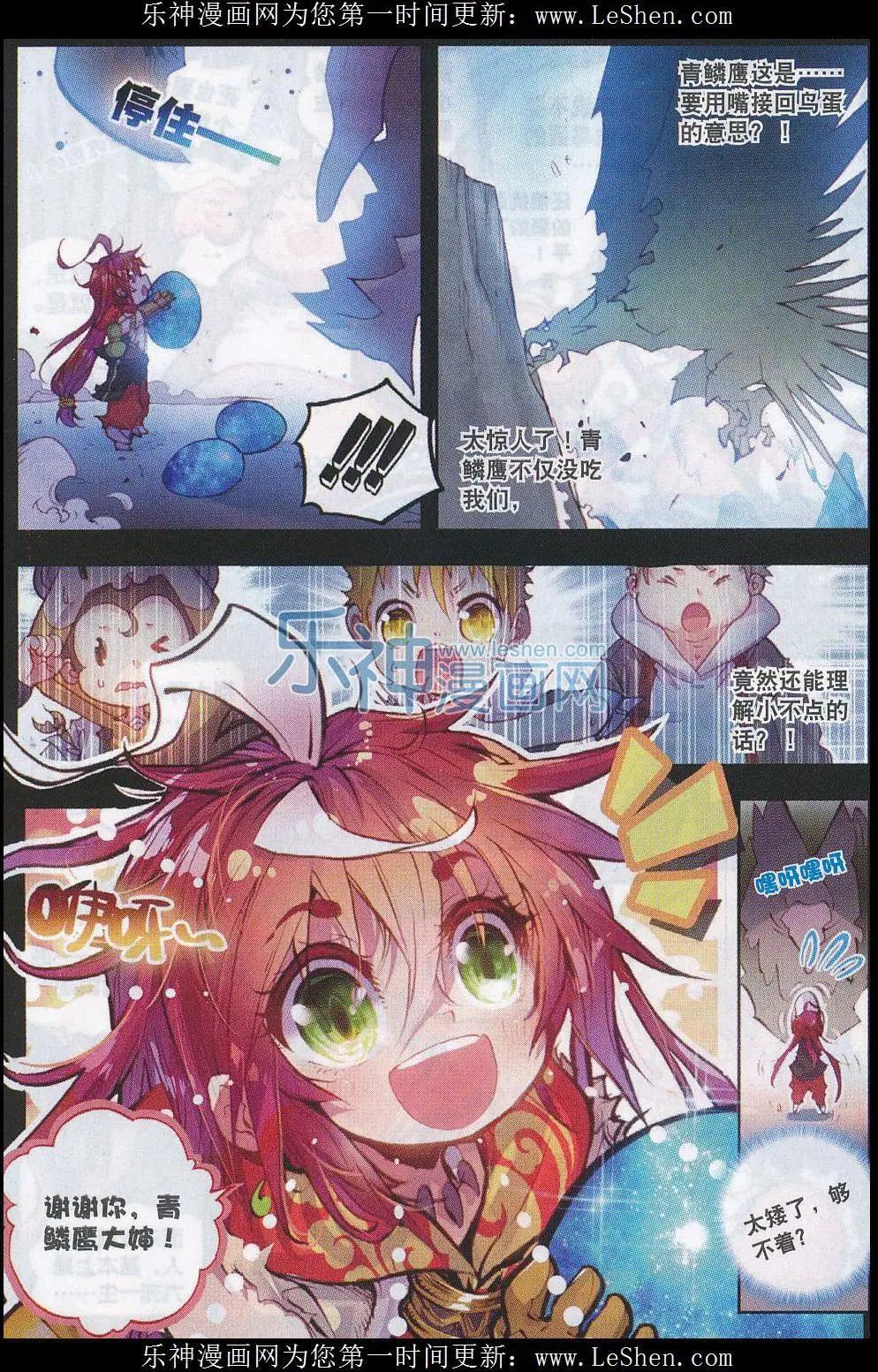 《完美世界PERFECTWORLD》第04话 萌娃特工队 第16页