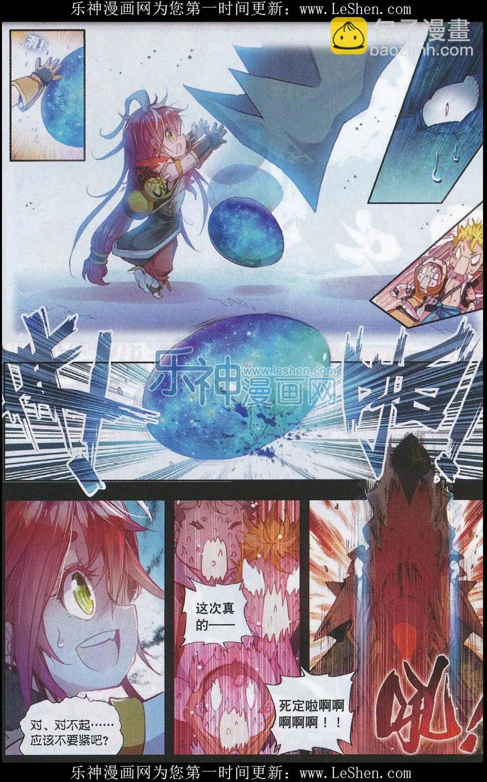 《完美世界PERFECTWORLD》第04话 萌娃特工队 第17页