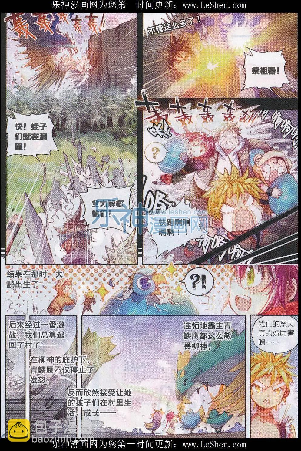 《完美世界PERFECTWORLD》第04话 萌娃特工队 第18页