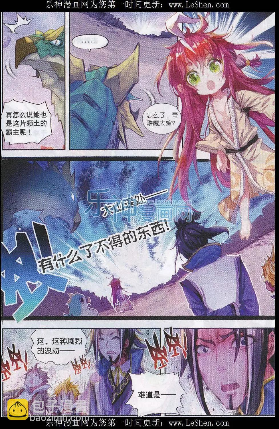 《完美世界PERFECTWORLD》第04话 萌娃特工队 第19页