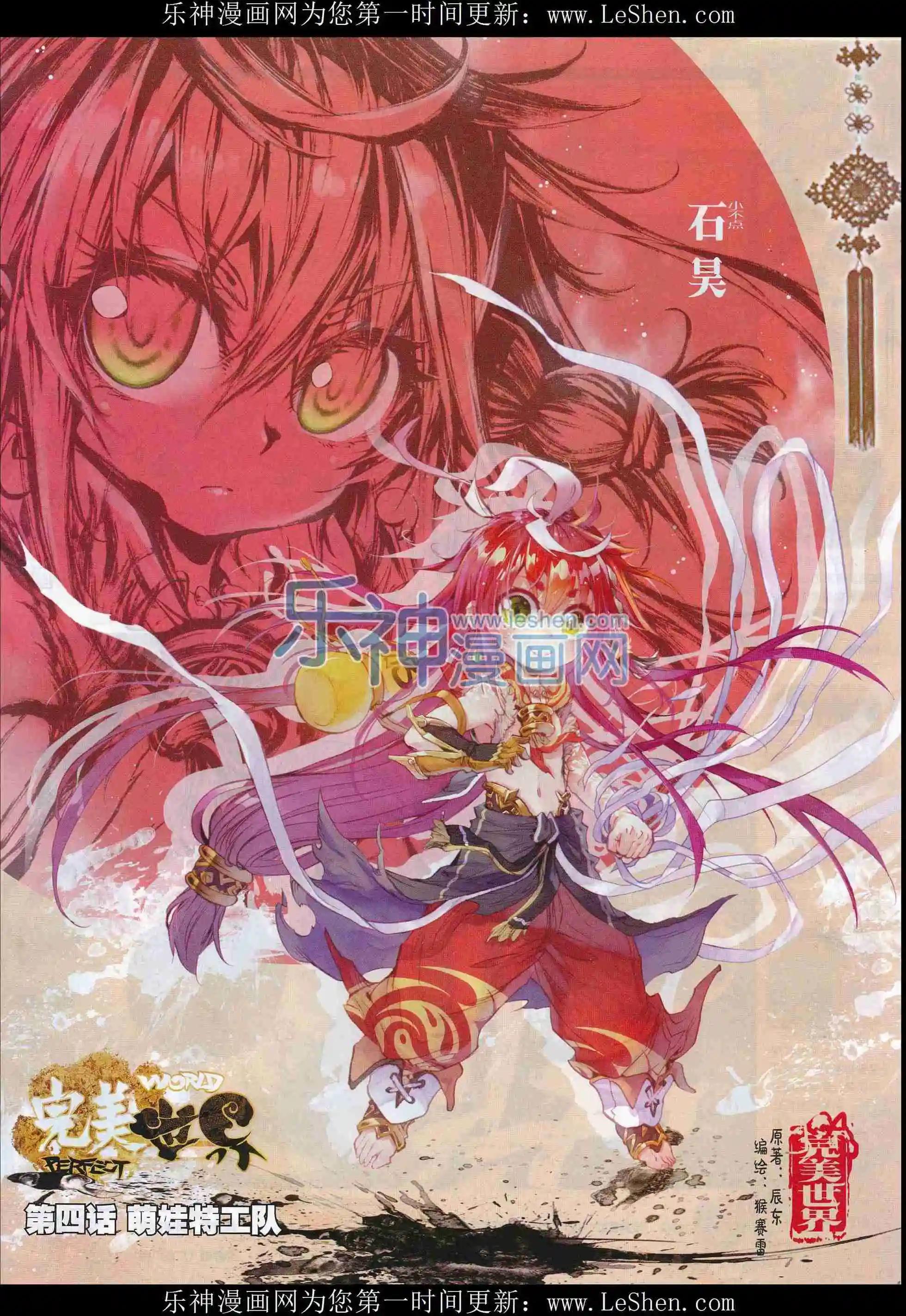 《完美世界PERFECTWORLD》第04话 萌娃特工队 第1页