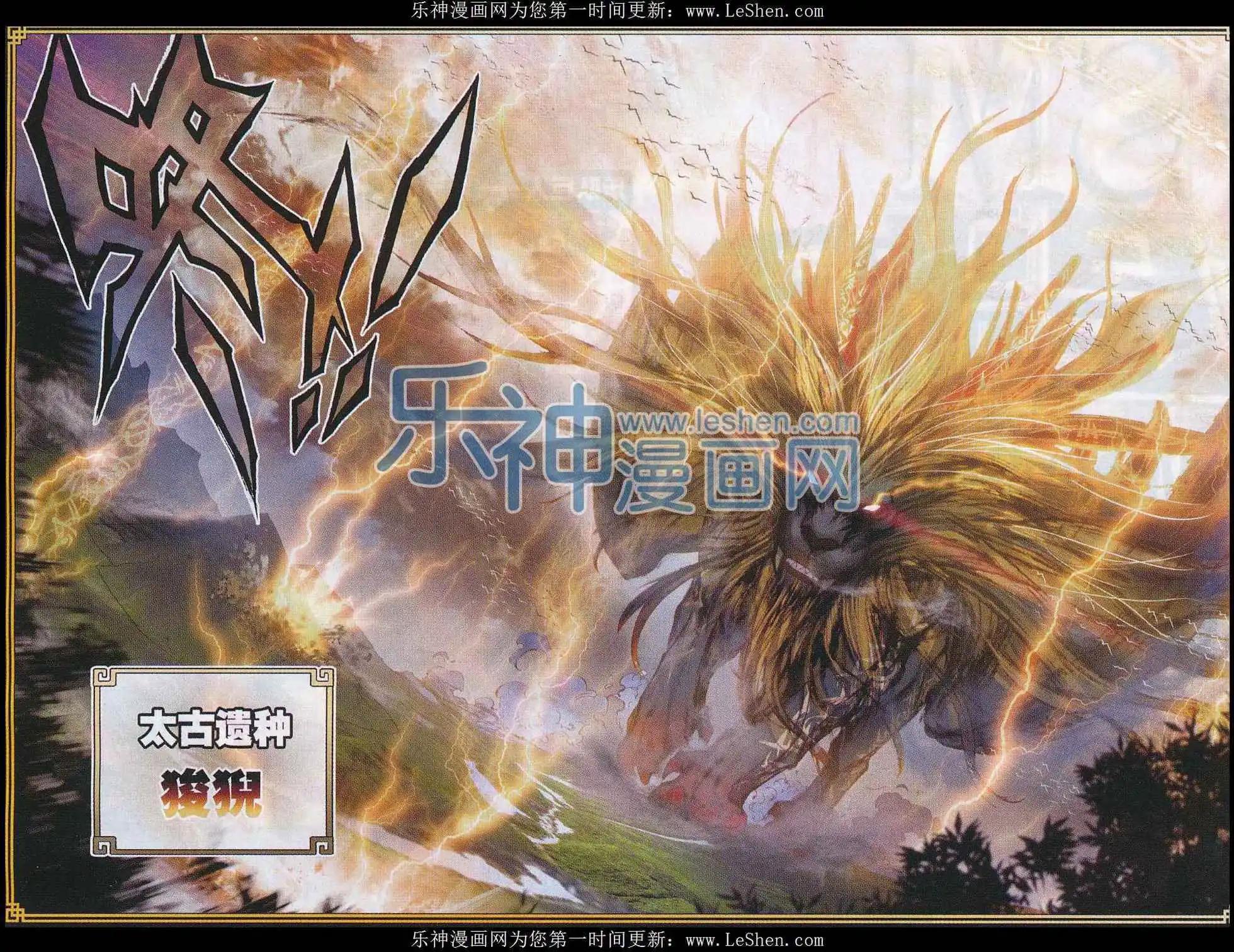 《完美世界PERFECTWORLD》第04话 萌娃特工队 第20页