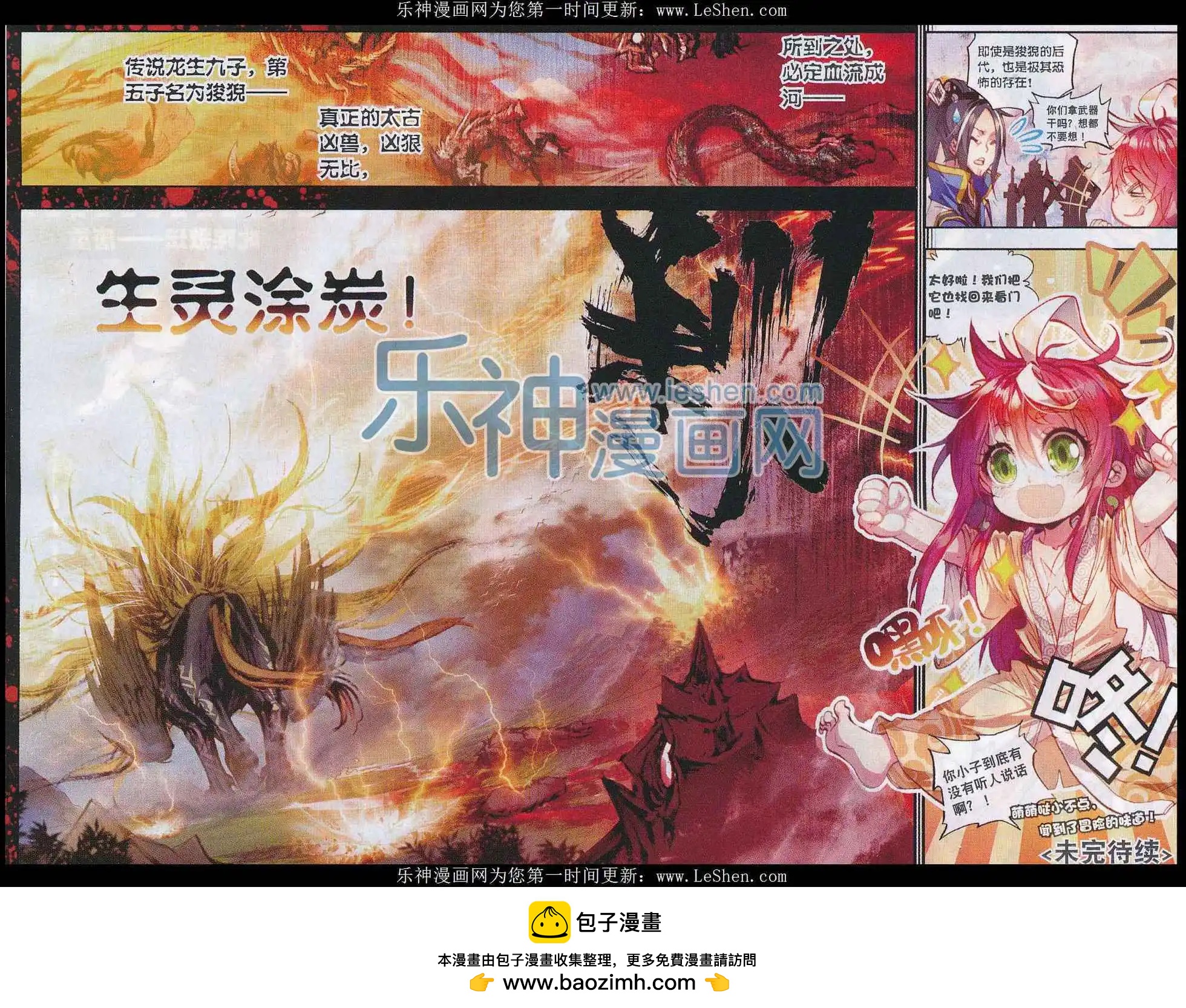 《完美世界PERFECTWORLD》第04话 萌娃特工队 第21页