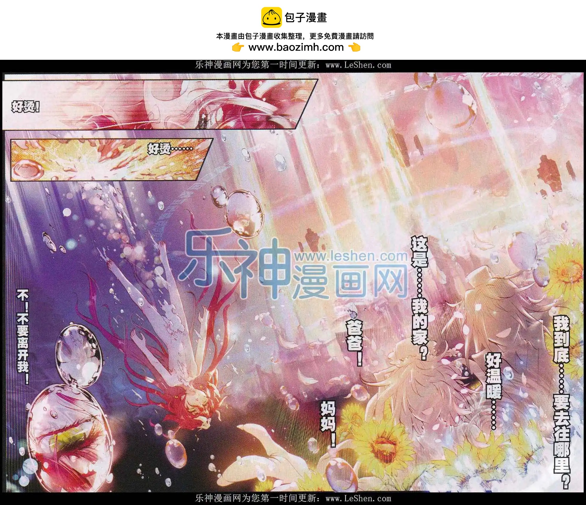 《完美世界PERFECTWORLD》第04话 萌娃特工队 第2页