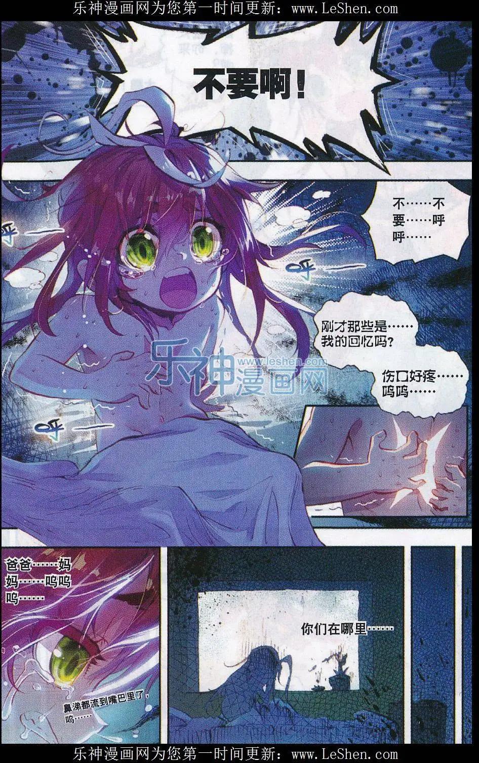 《完美世界PERFECTWORLD》第04话 萌娃特工队 第4页