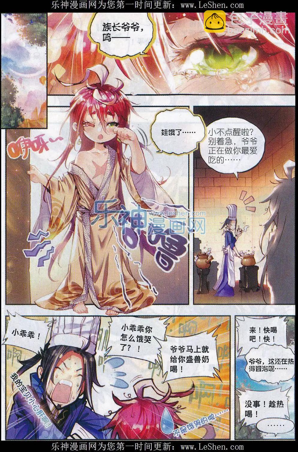 《完美世界PERFECTWORLD》第04话 萌娃特工队 第5页