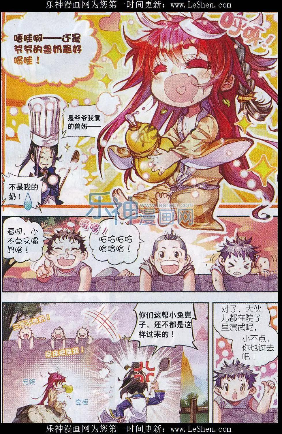 《完美世界PERFECTWORLD》第04话 萌娃特工队 第6页