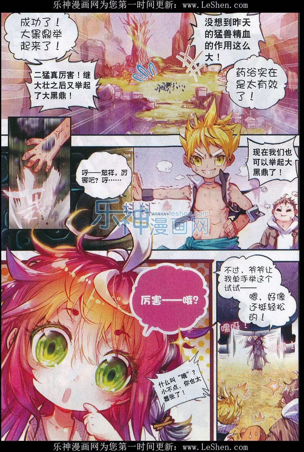 《完美世界PERFECTWORLD》第04话 萌娃特工队 第7页