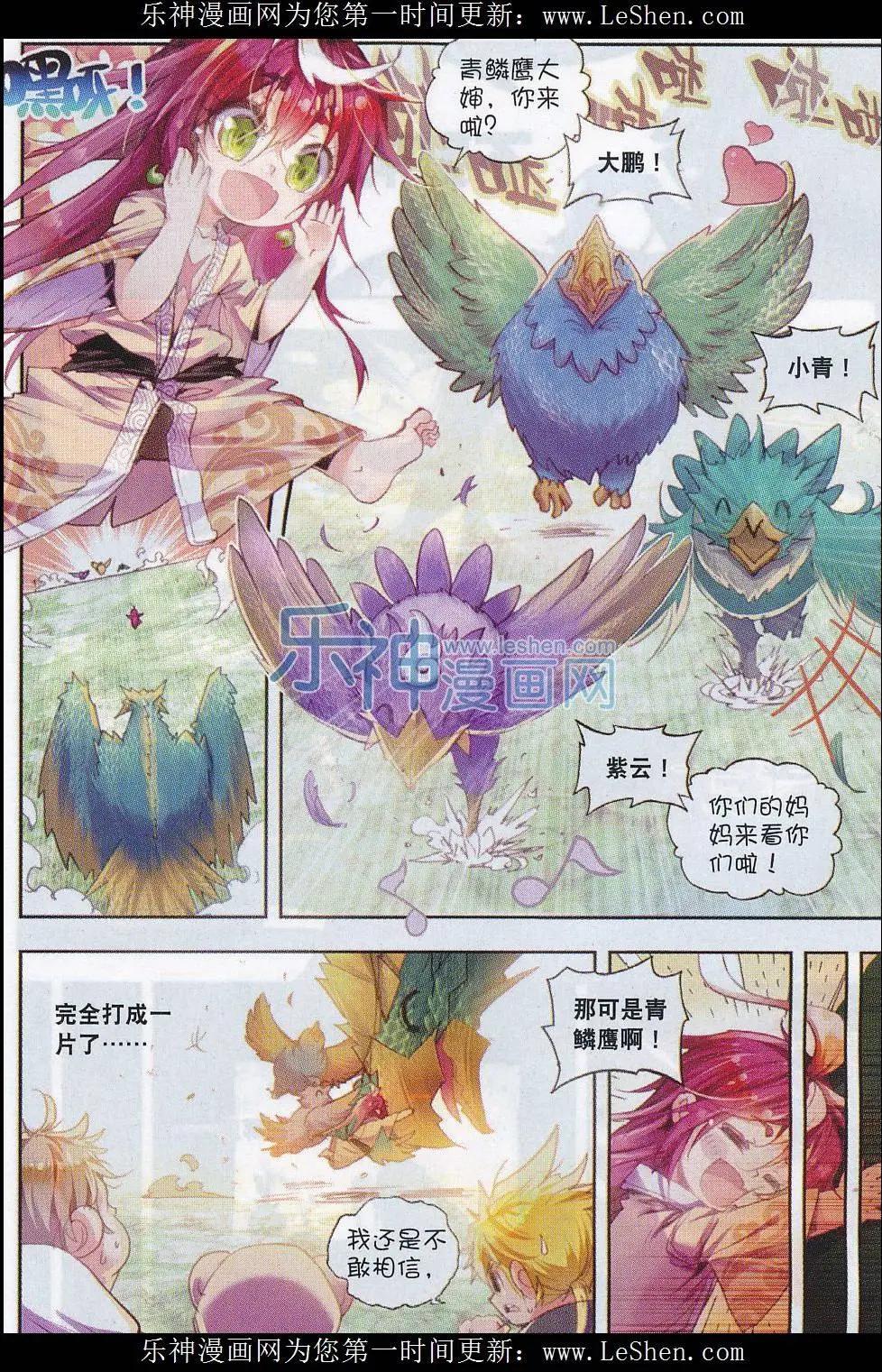 《完美世界PERFECTWORLD》第04话 萌娃特工队 第9页