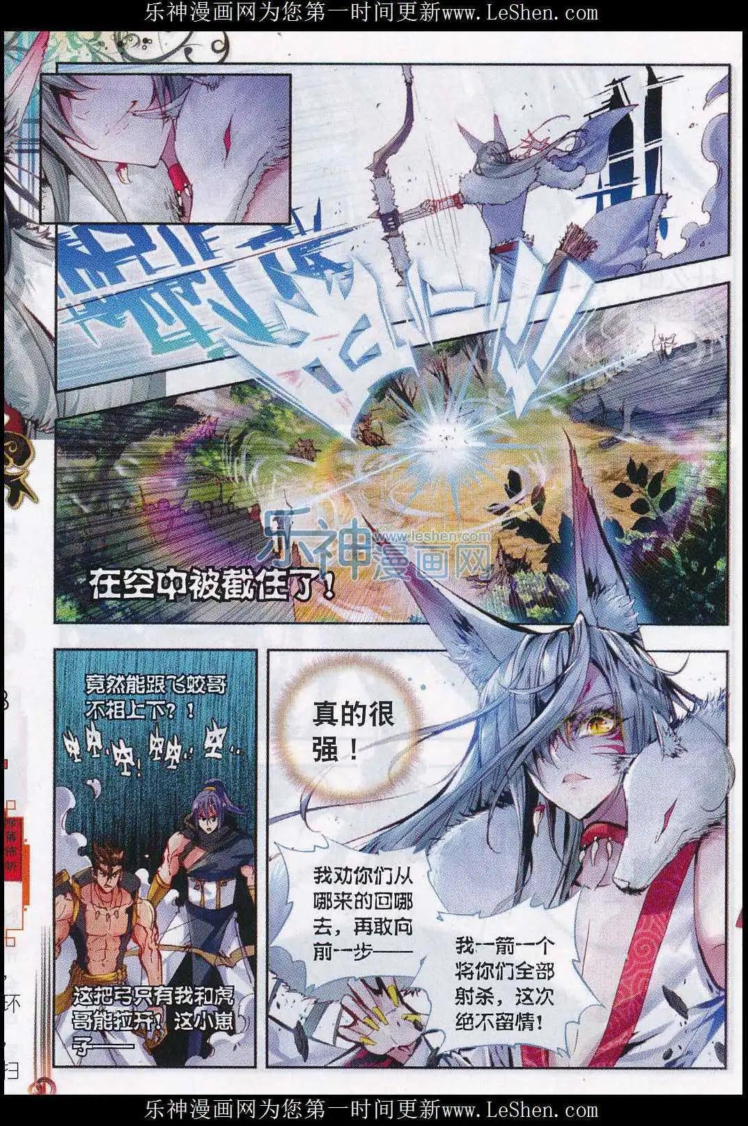 《完美世界PERFECTWORLD》第2话 小不点之怒！ 第10页