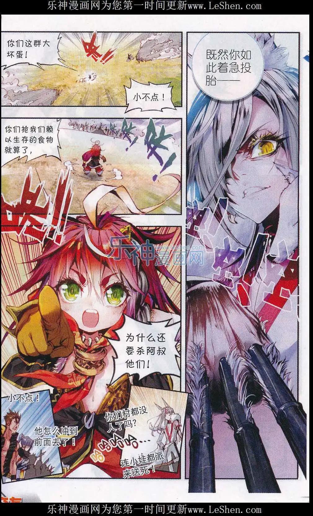 《完美世界PERFECTWORLD》第2话 小不点之怒！ 第12页