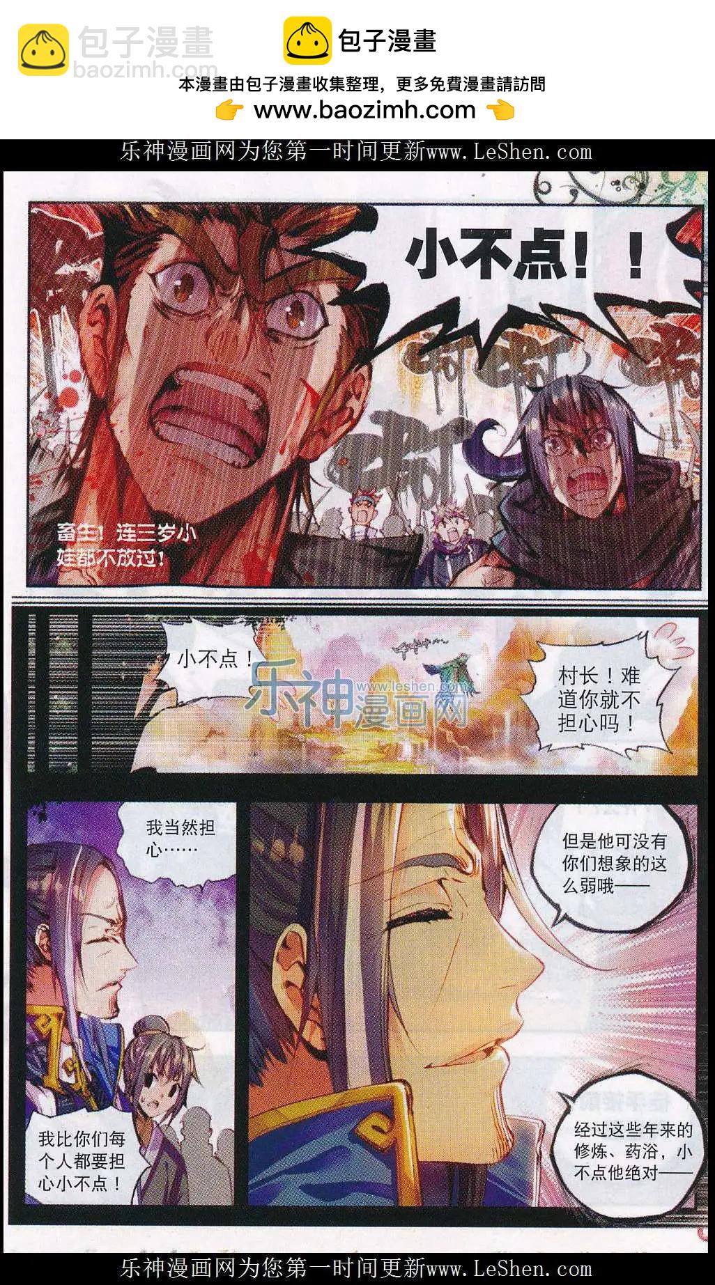 《完美世界PERFECTWORLD》第2话 小不点之怒！ 第15页