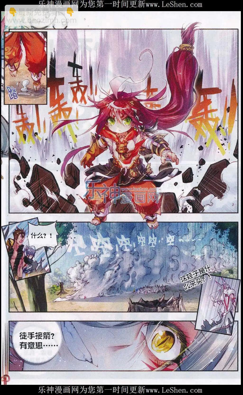 《完美世界PERFECTWORLD》第2话 小不点之怒！ 第17页
