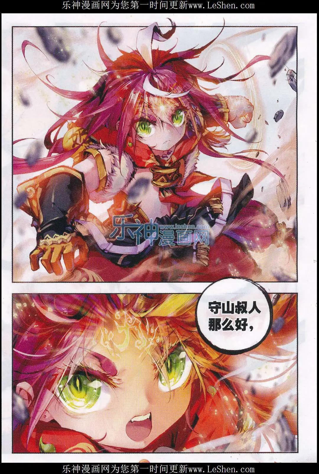 《完美世界PERFECTWORLD》第2话 小不点之怒！ 第20页