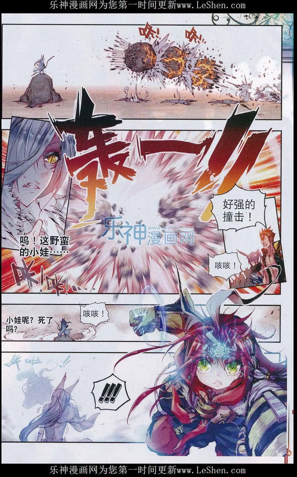 《完美世界PERFECTWORLD》第2话 小不点之怒！ 第22页