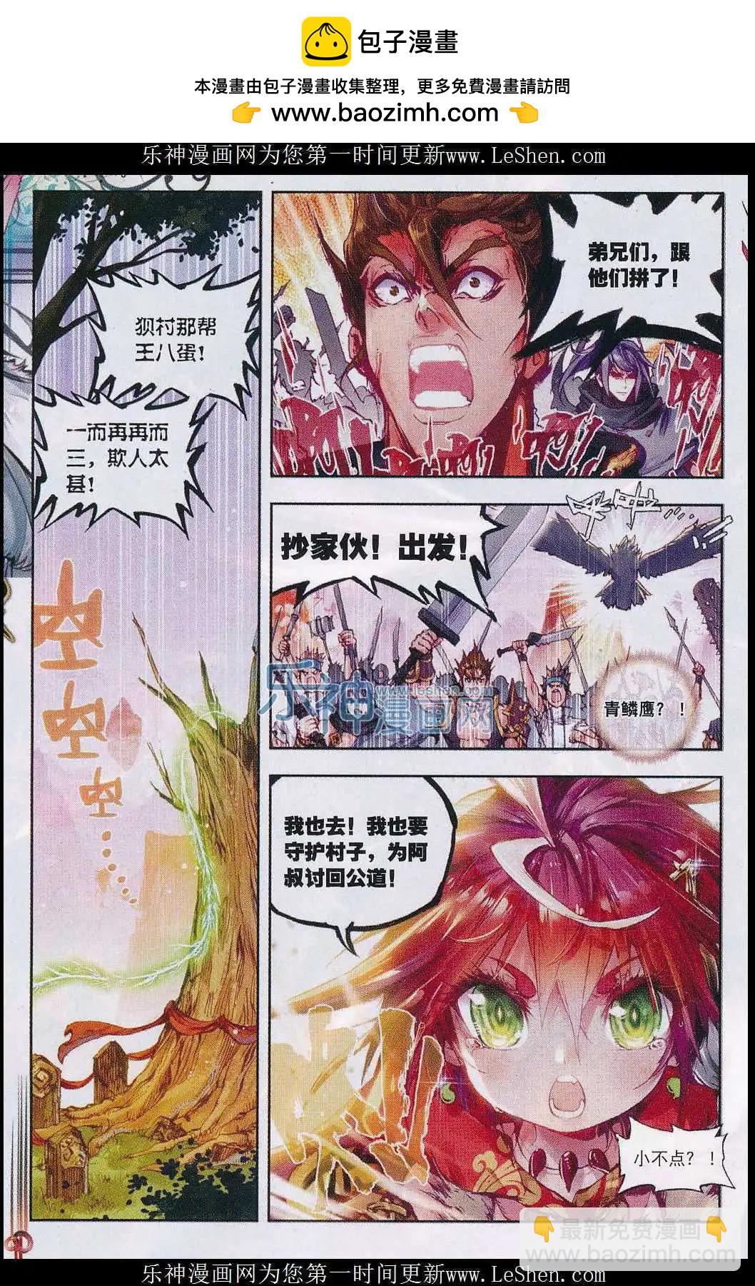 《完美世界PERFECTWORLD》第2话 小不点之怒！ 第2页