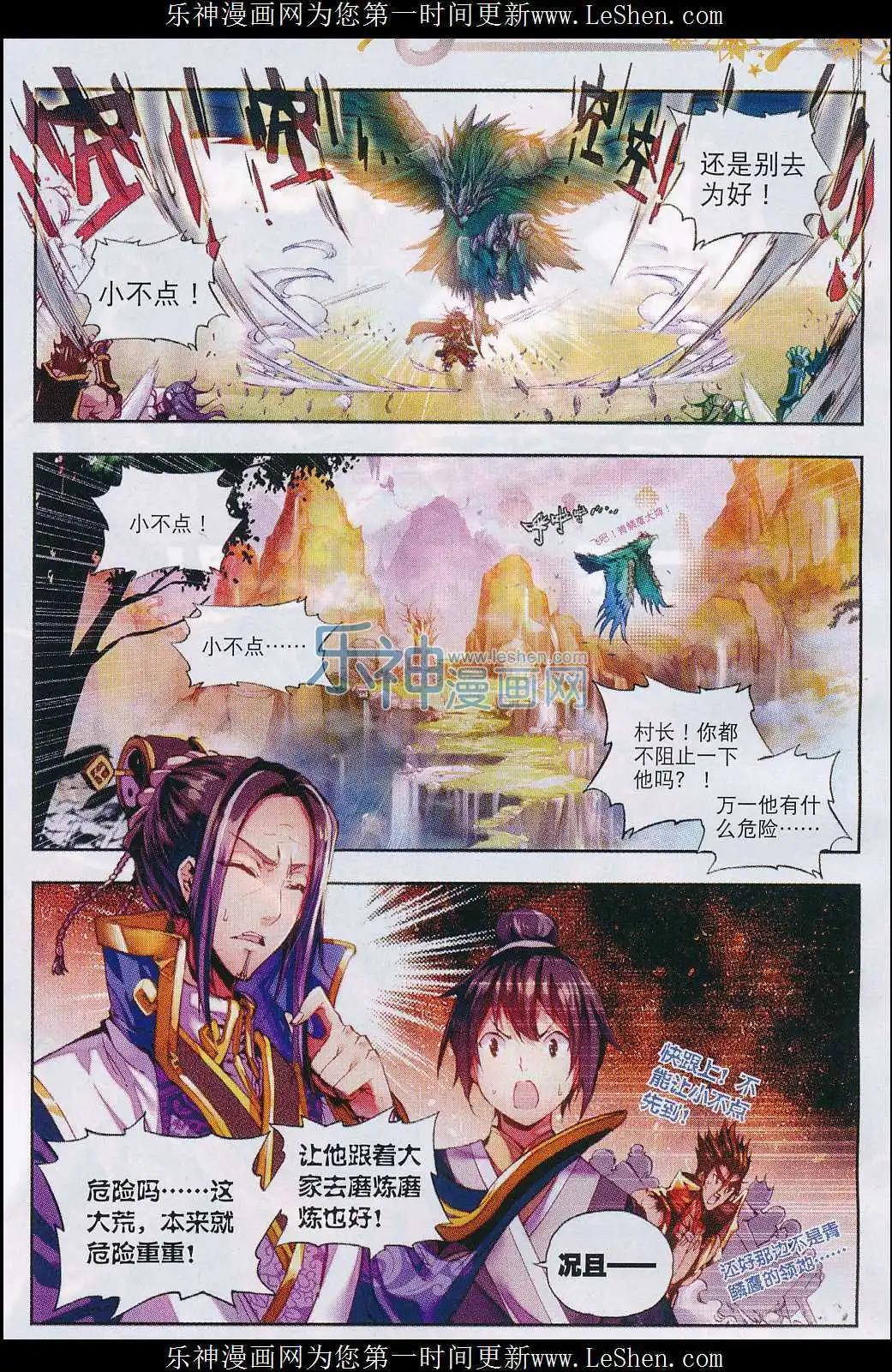 《完美世界PERFECTWORLD》第2话 小不点之怒！ 第3页