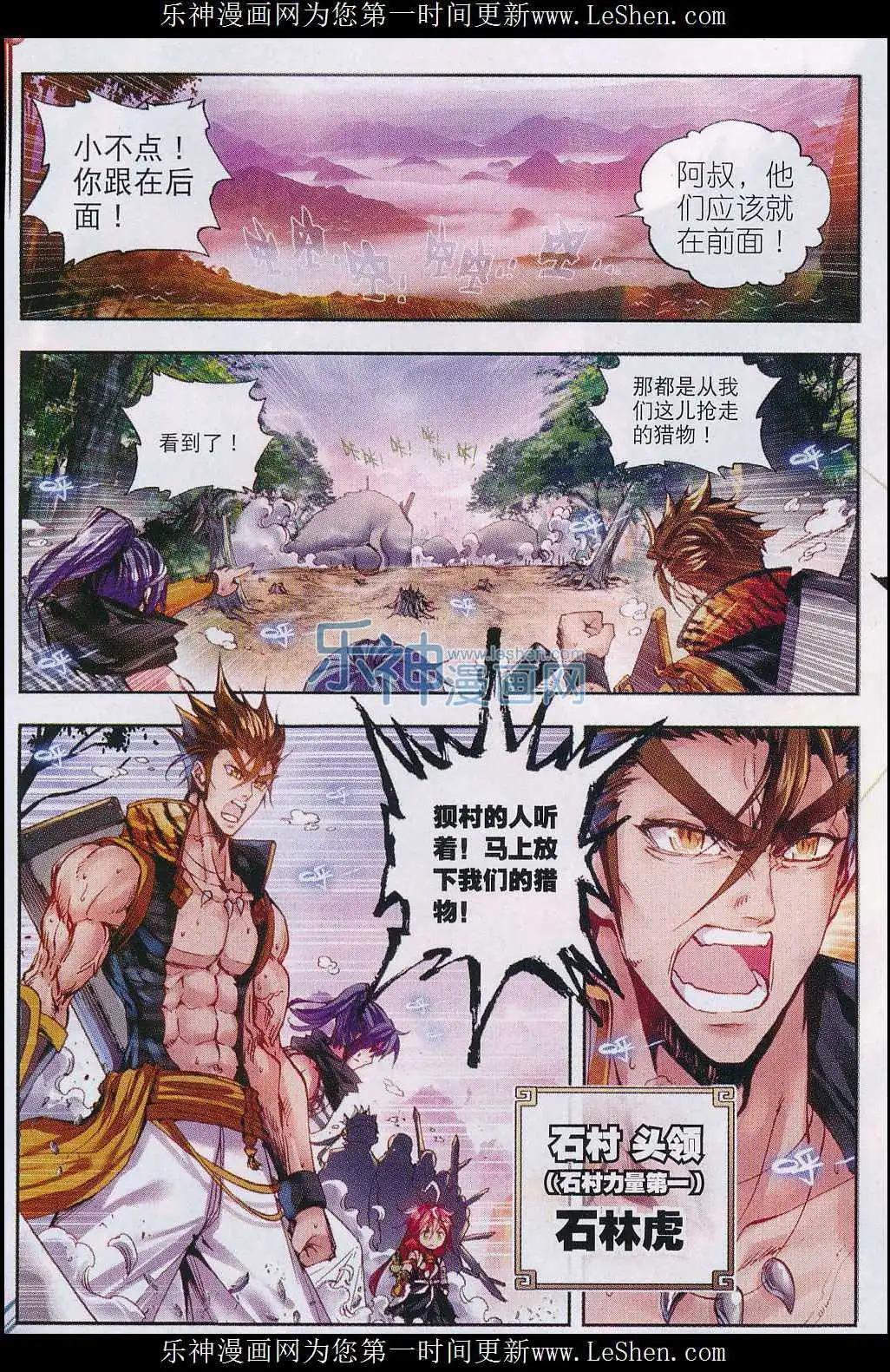 《完美世界PERFECTWORLD》第2话 小不点之怒！ 第4页