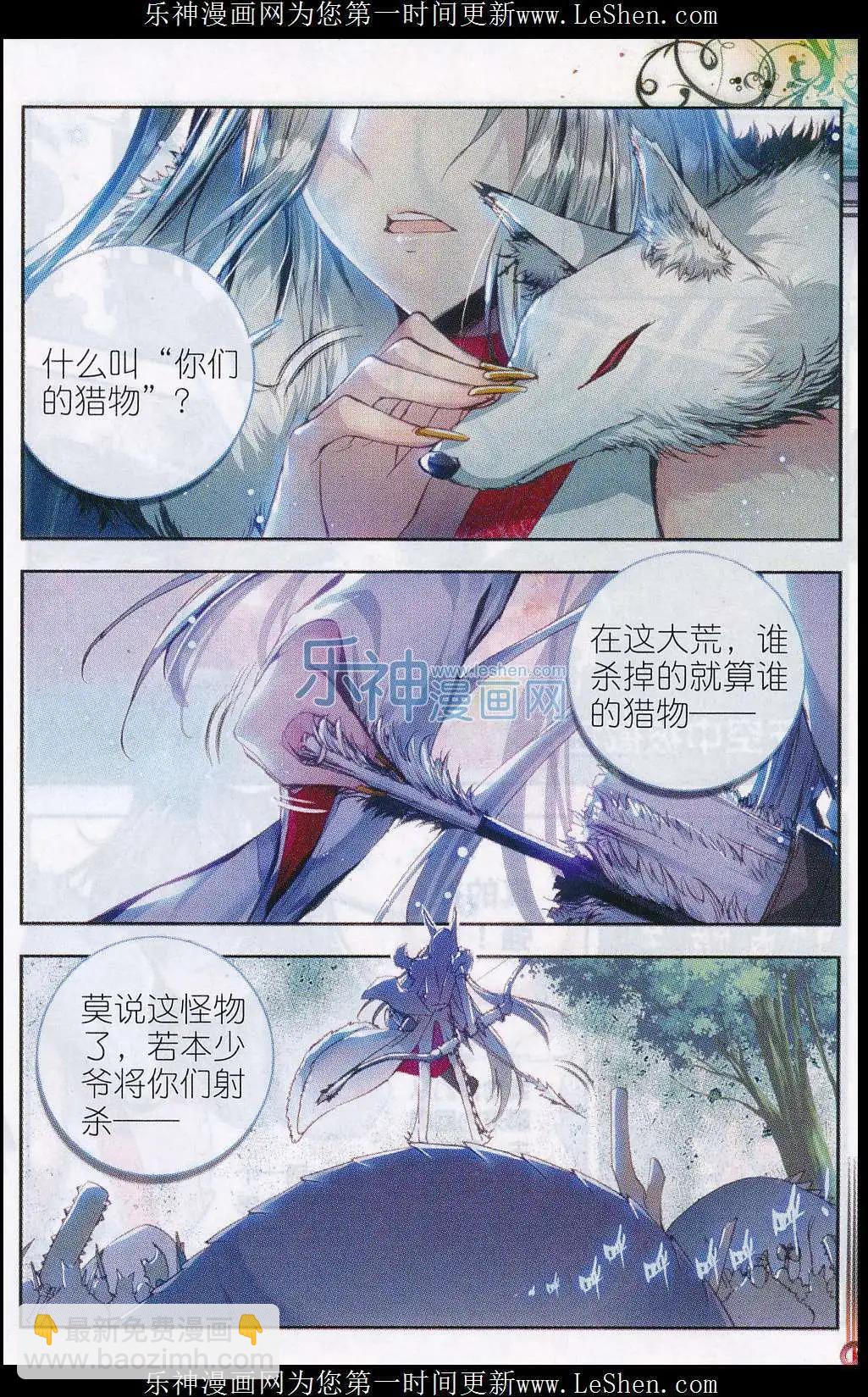 《完美世界PERFECTWORLD》第2话 小不点之怒！ 第7页