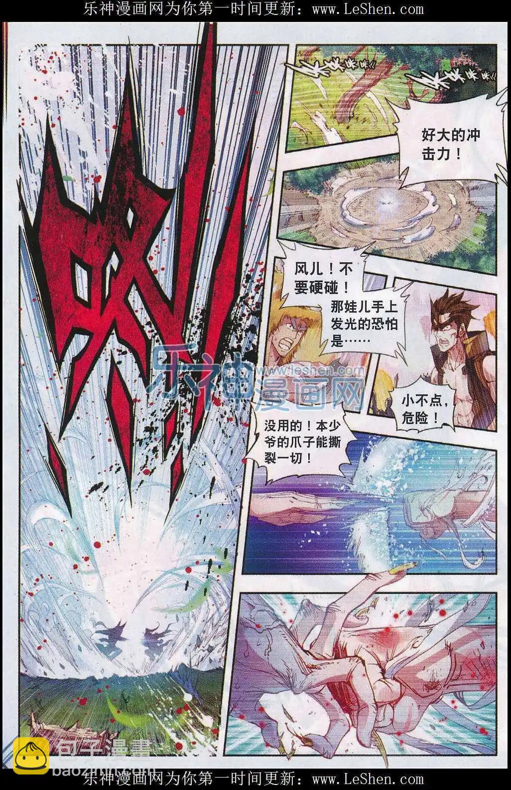 《完美世界PERFECTWORLD》第3话 天才陨落 第11页