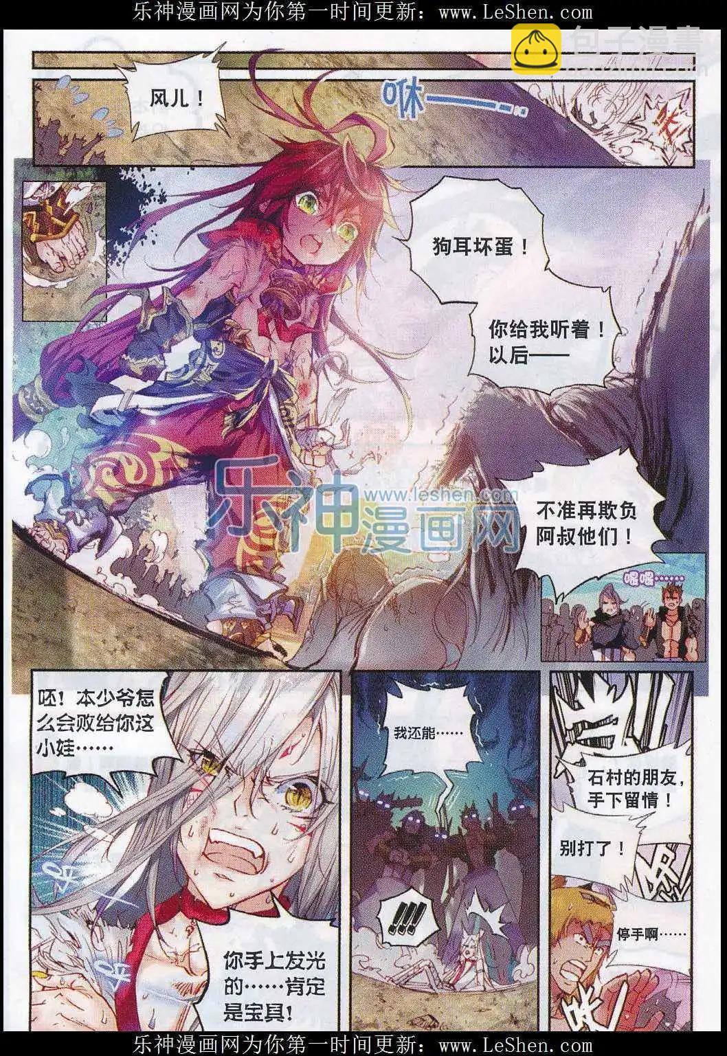 《完美世界PERFECTWORLD》第3话 天才陨落 第14页