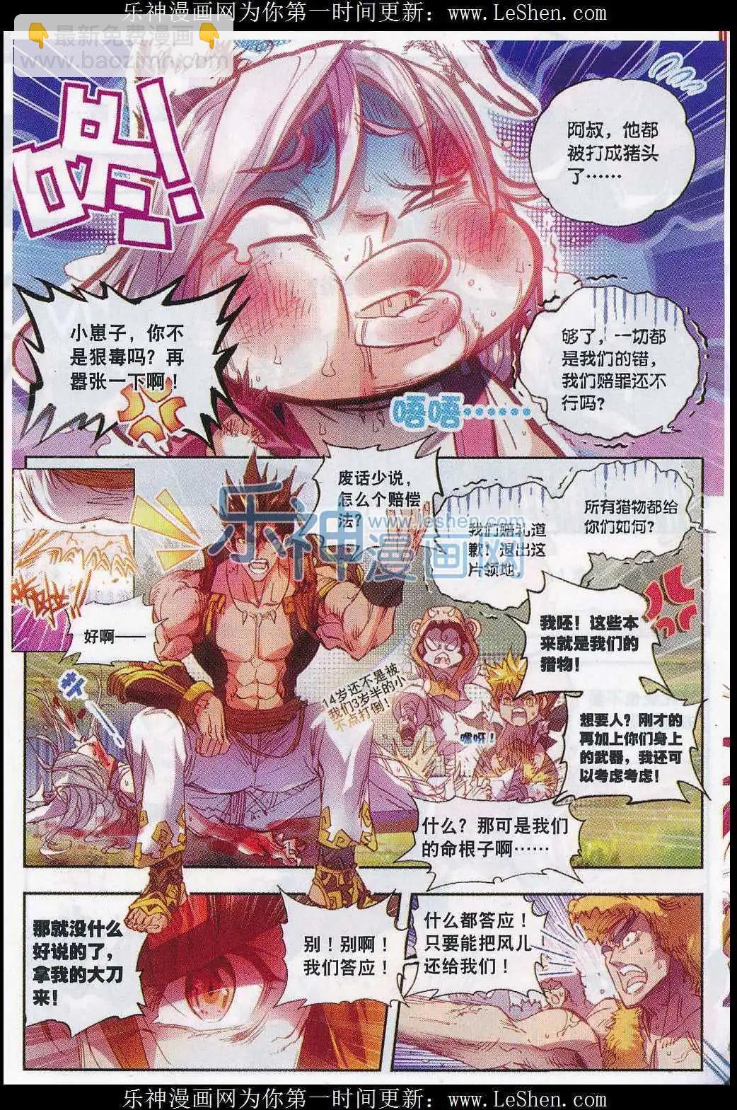《完美世界PERFECTWORLD》第3话 天才陨落 第15页
