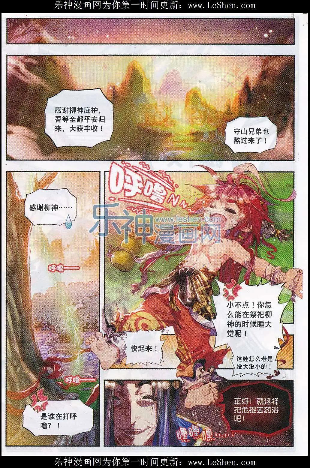 《完美世界PERFECTWORLD》第3话 天才陨落 第17页