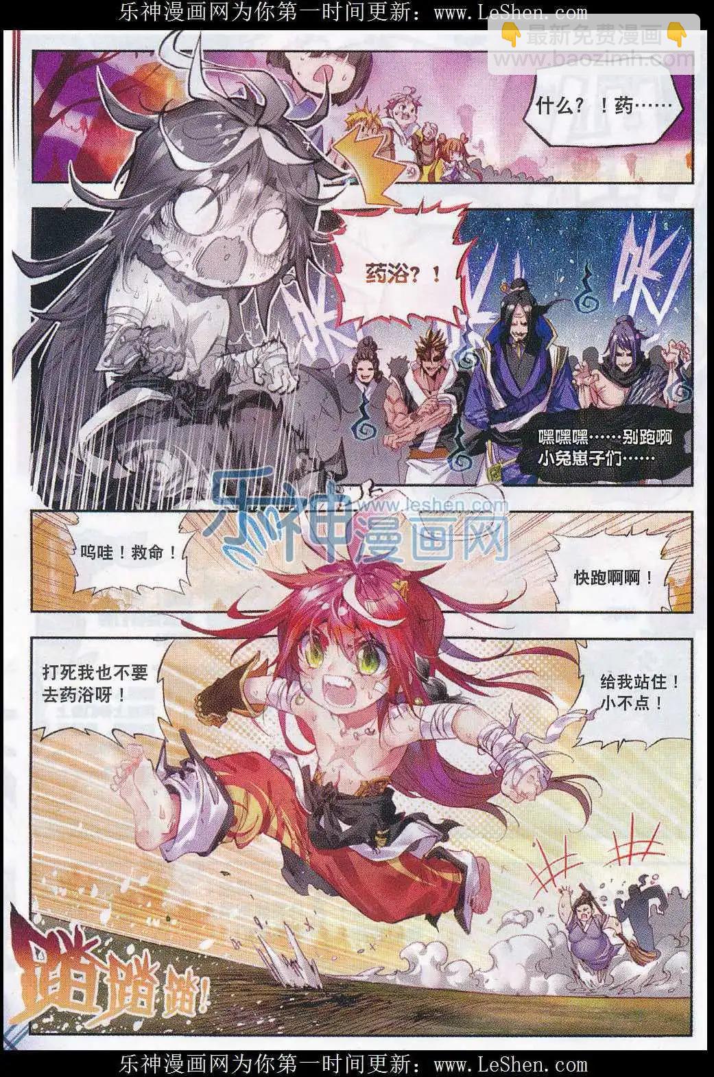 《完美世界PERFECTWORLD》第3话 天才陨落 第18页
