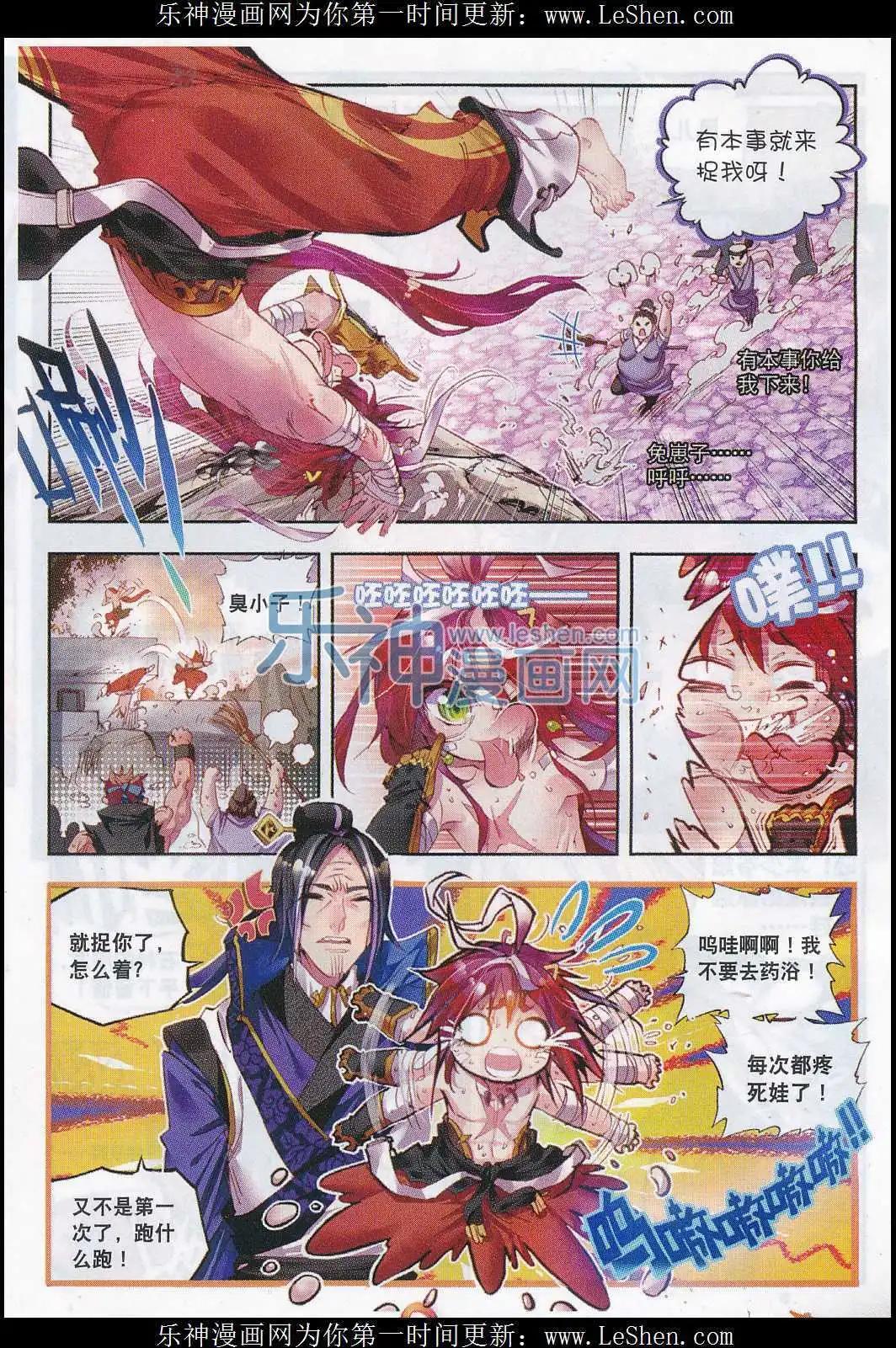 《完美世界PERFECTWORLD》第3话 天才陨落 第19页