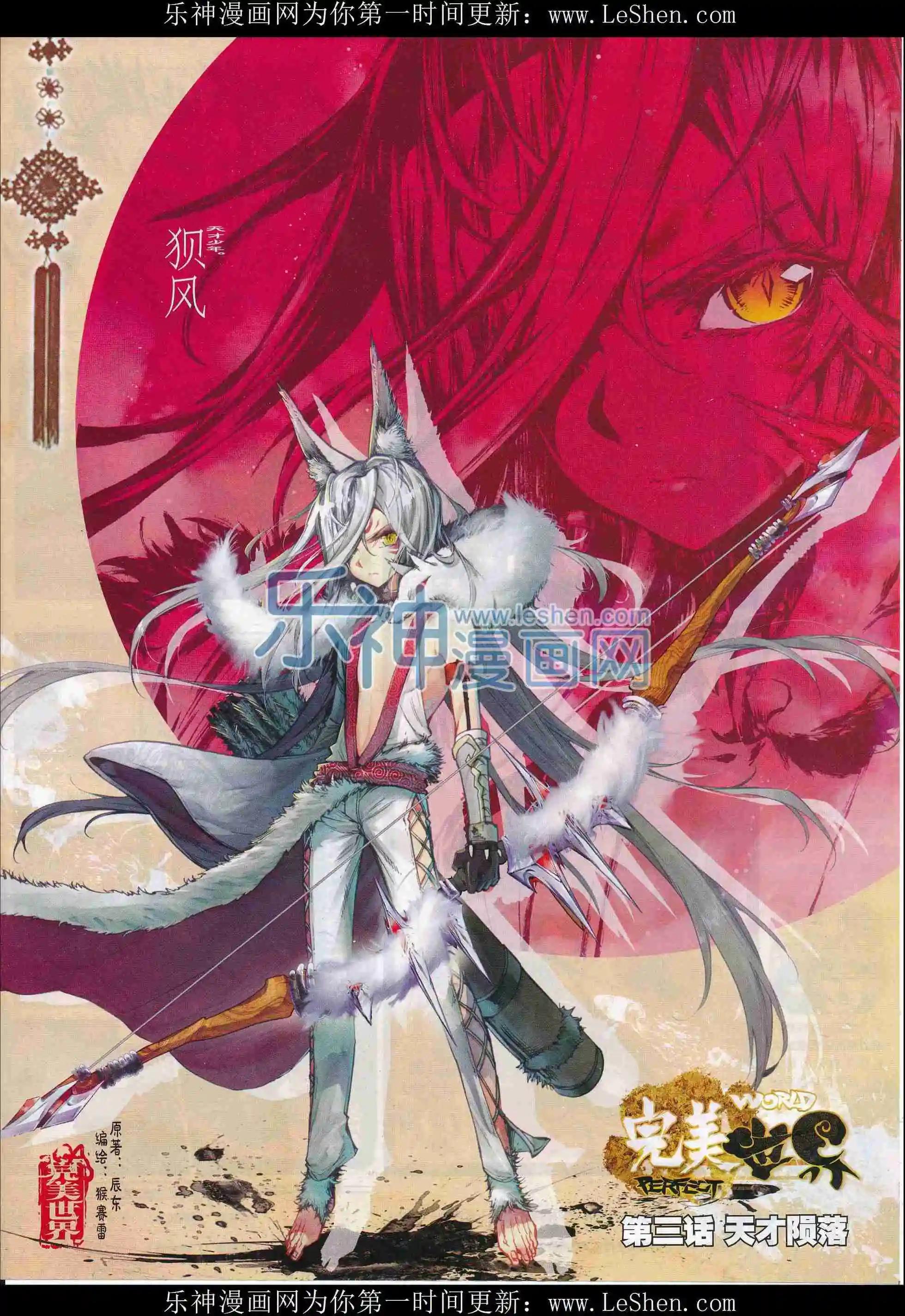 《完美世界PERFECTWORLD》第3话 天才陨落 第1页
