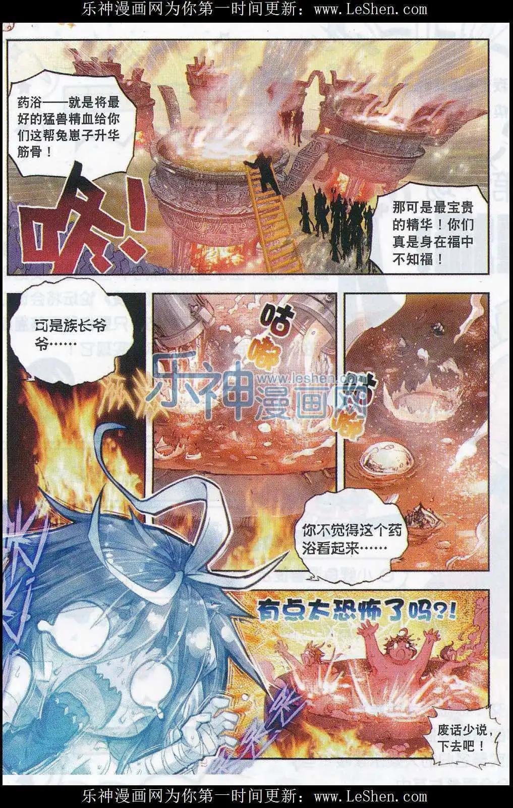 《完美世界PERFECTWORLD》第3话 天才陨落 第20页