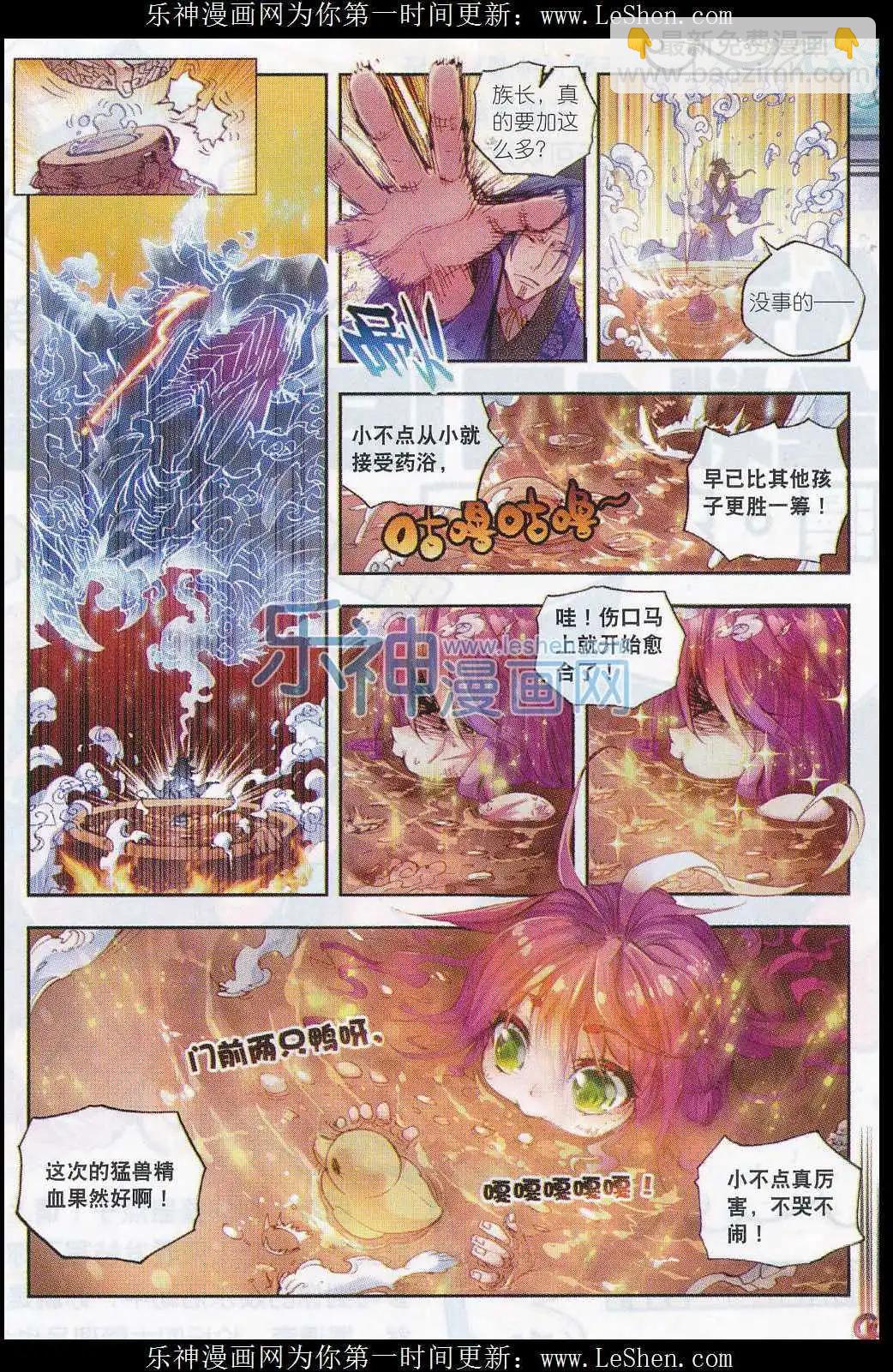 《完美世界PERFECTWORLD》第3话 天才陨落 第21页