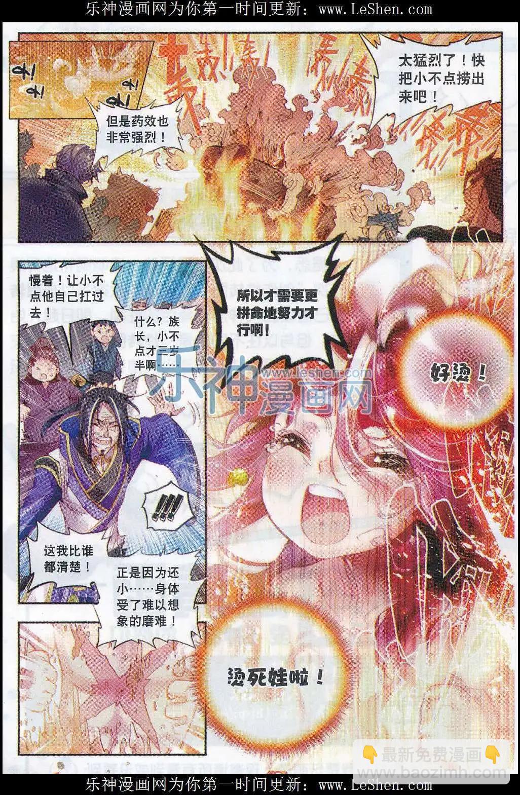 《完美世界PERFECTWORLD》第3话 天才陨落 第22页