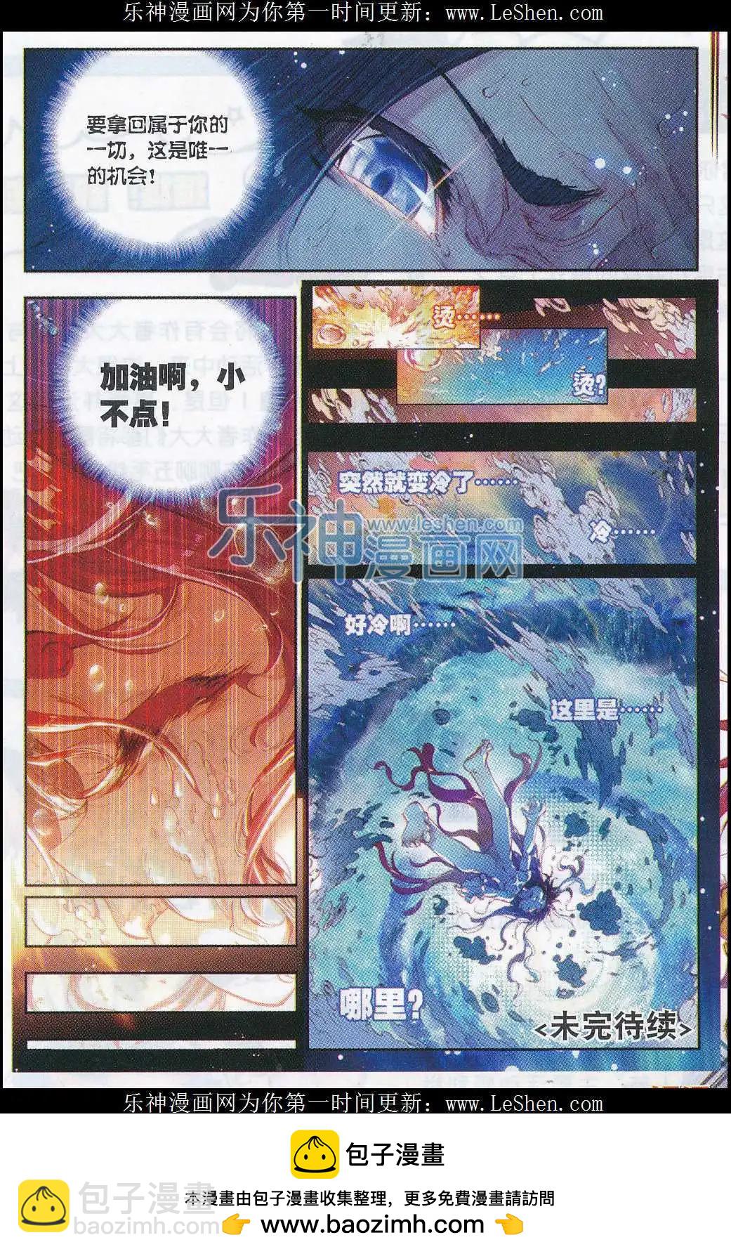 《完美世界PERFECTWORLD》第3话 天才陨落 第23页