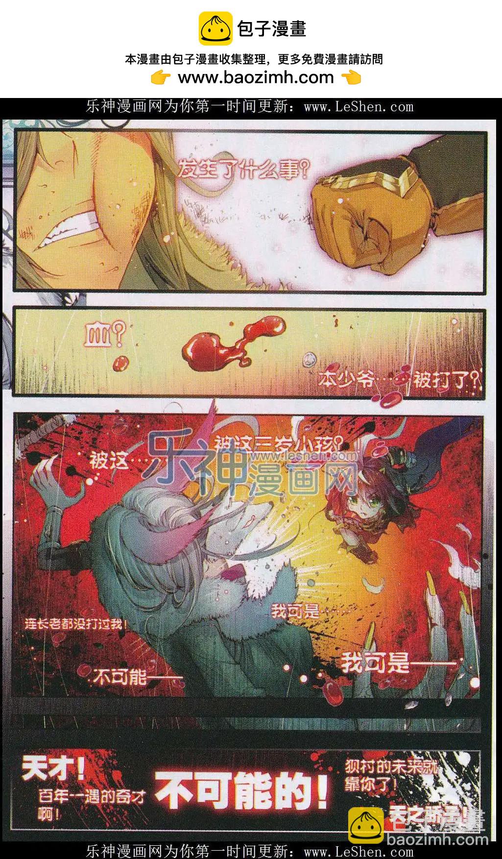 《完美世界PERFECTWORLD》第3话 天才陨落 第2页