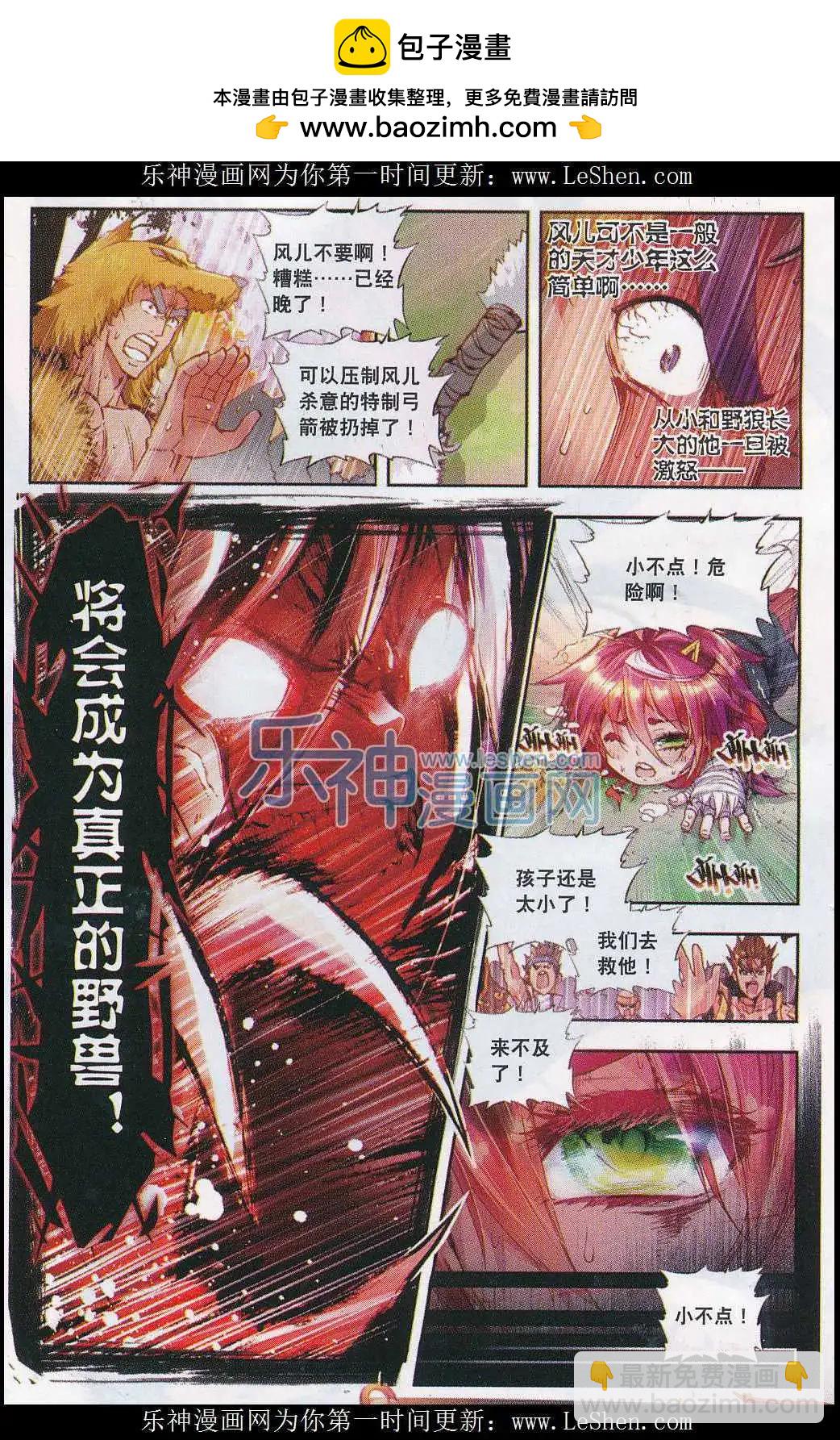 《完美世界PERFECTWORLD》第3话 天才陨落 第5页
