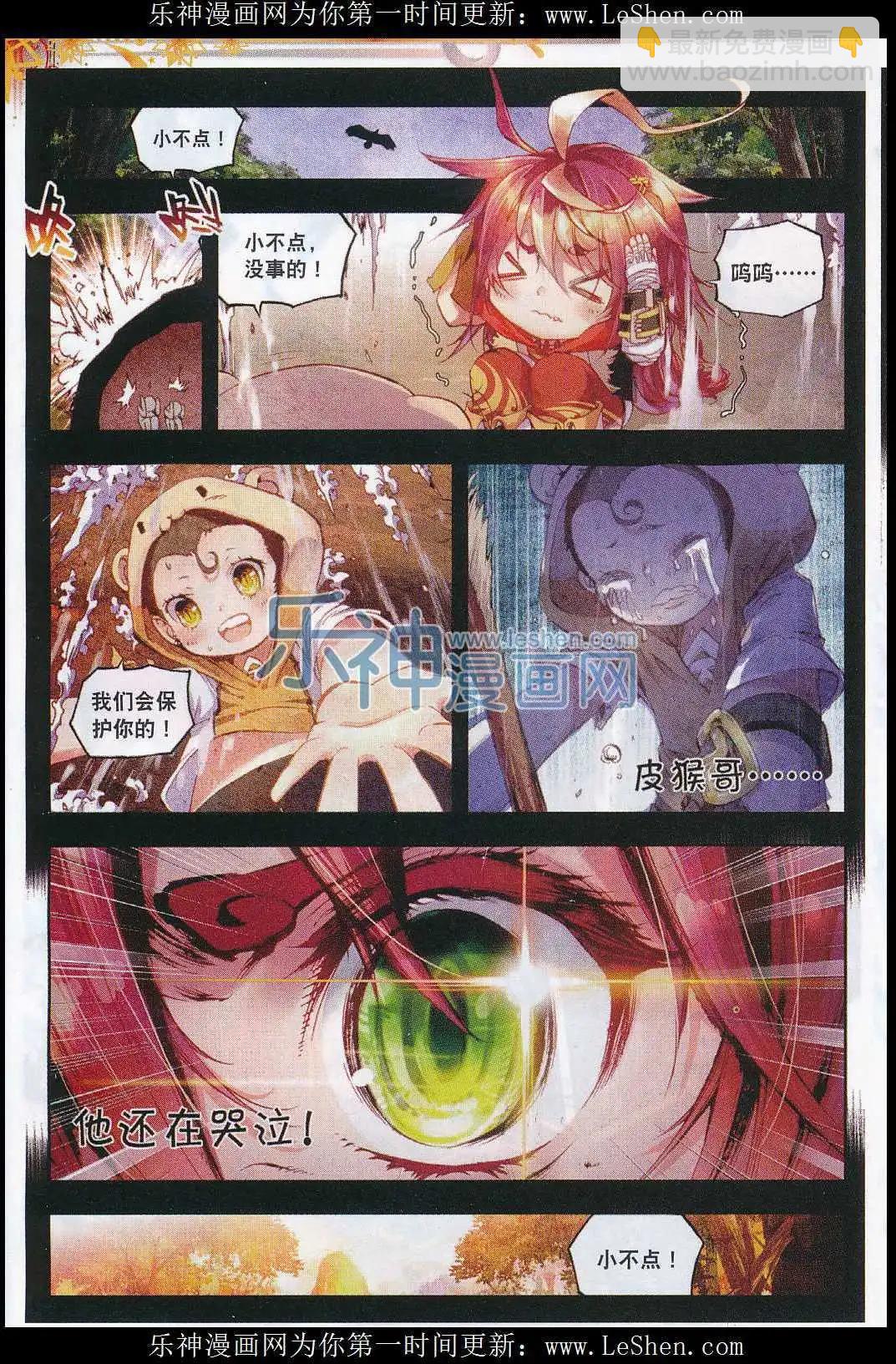 《完美世界PERFECTWORLD》第3话 天才陨落 第6页