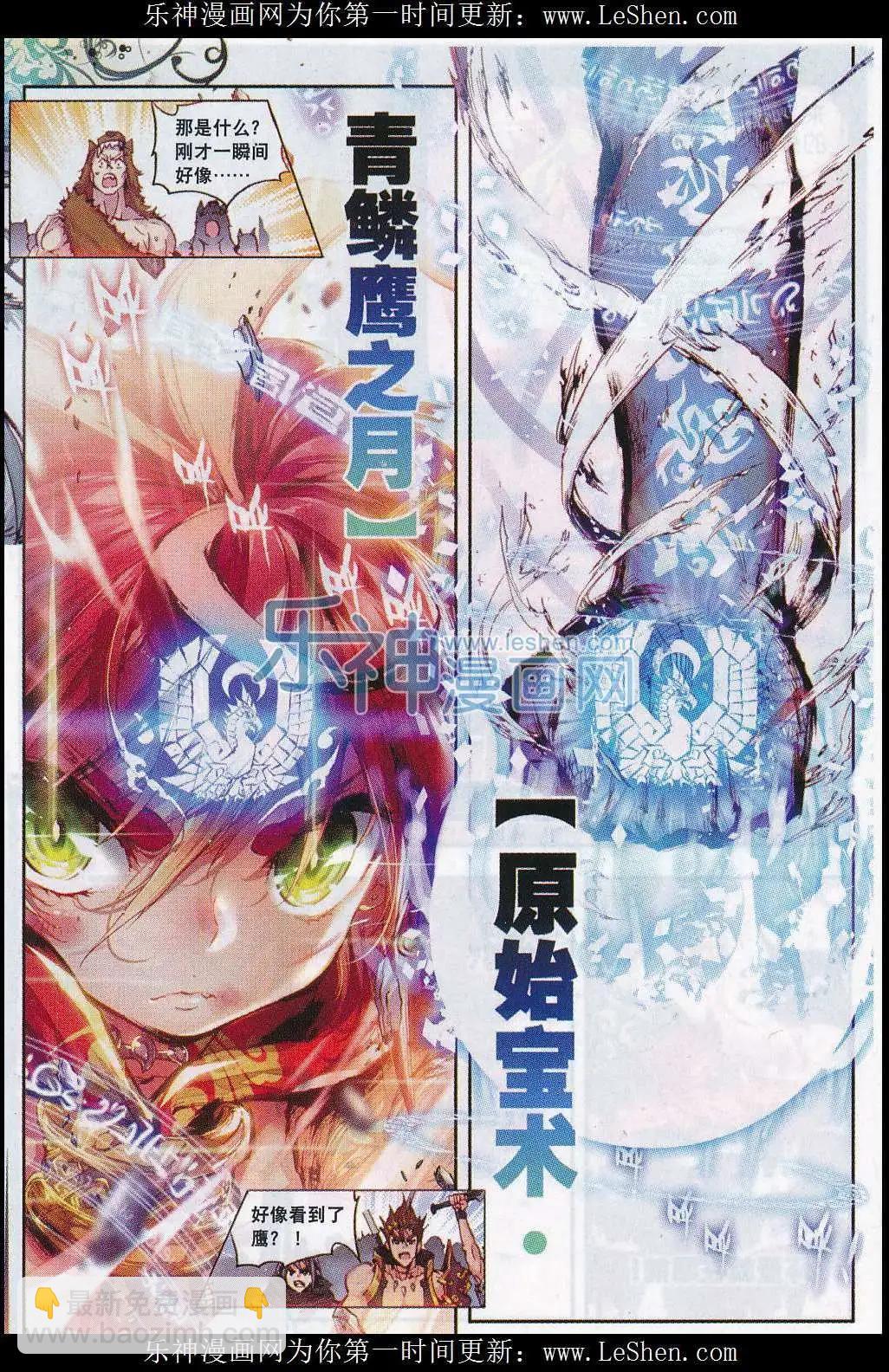 《完美世界PERFECTWORLD》第3话 天才陨落 第9页
