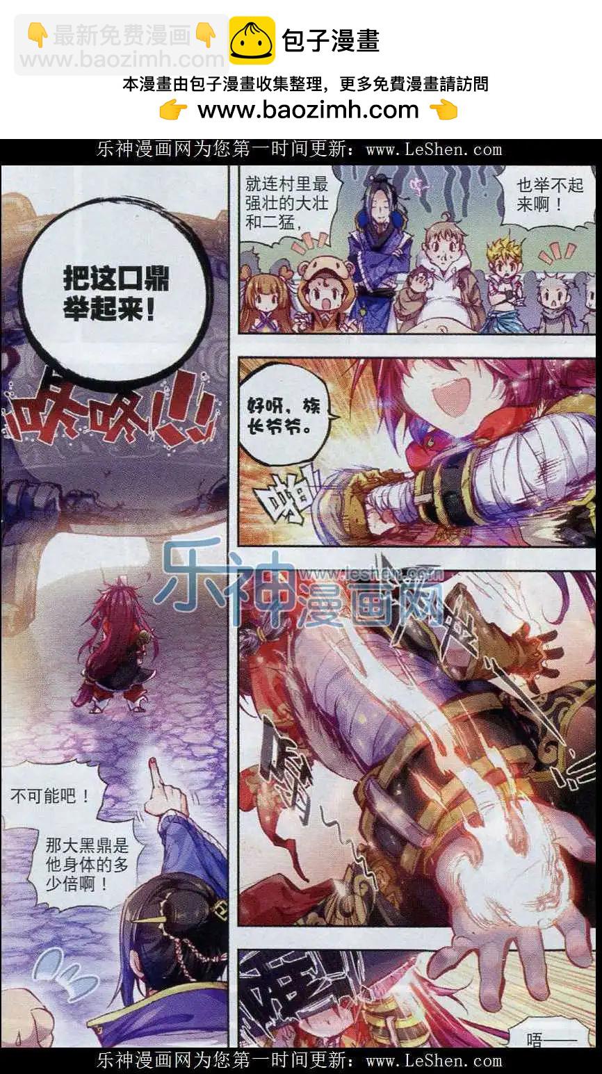 《完美世界PERFECTWORLD》第01话 柳神与小奶娃 第10页