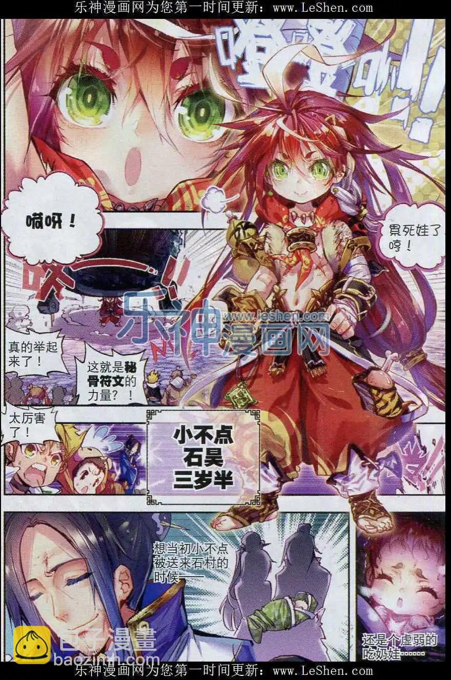 《完美世界PERFECTWORLD》第01话 柳神与小奶娃 第11页