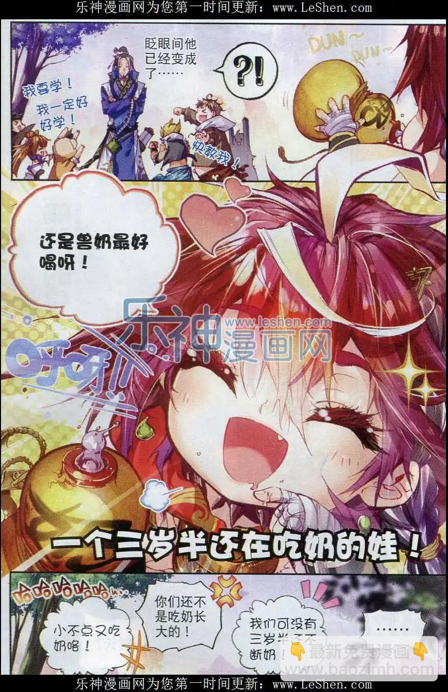 《完美世界PERFECTWORLD》第01话 柳神与小奶娃 第12页