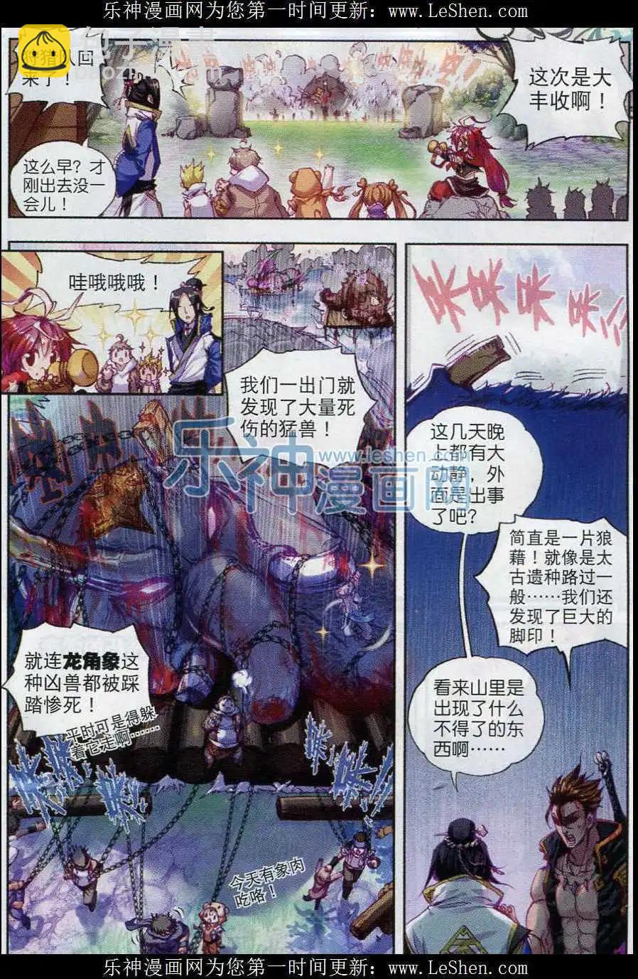 《完美世界PERFECTWORLD》第01话 柳神与小奶娃 第13页
