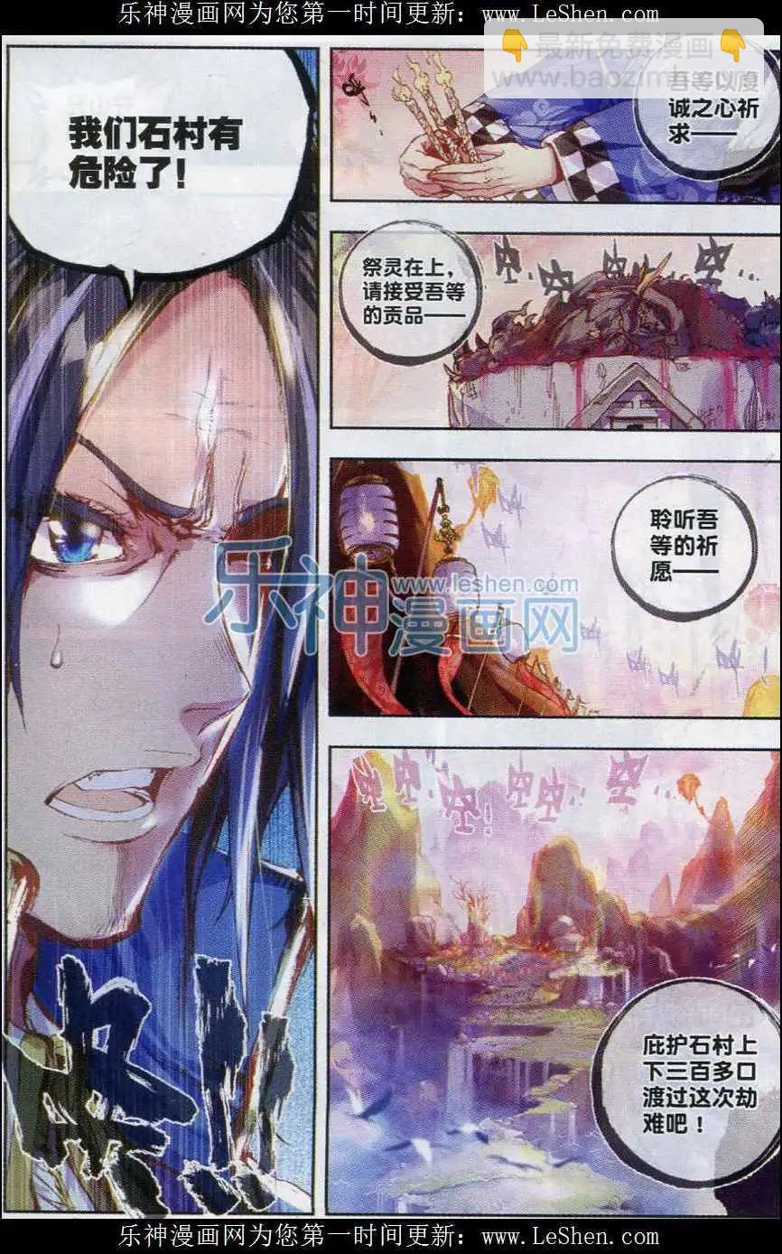 《完美世界PERFECTWORLD》第01话 柳神与小奶娃 第14页