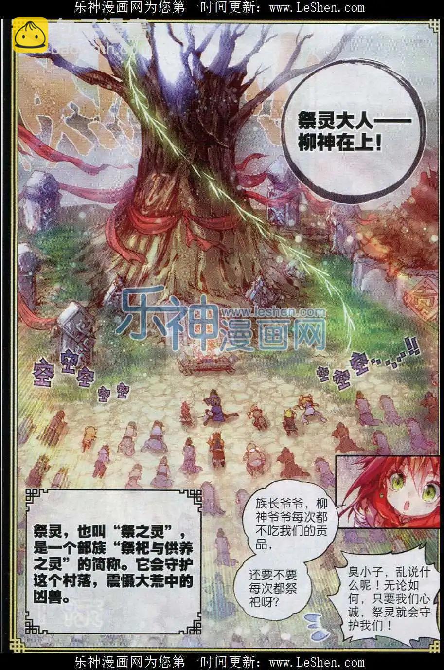 《完美世界PERFECTWORLD》第01话 柳神与小奶娃 第15页