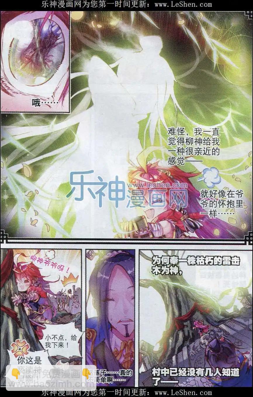 《完美世界PERFECTWORLD》第01话 柳神与小奶娃 第16页