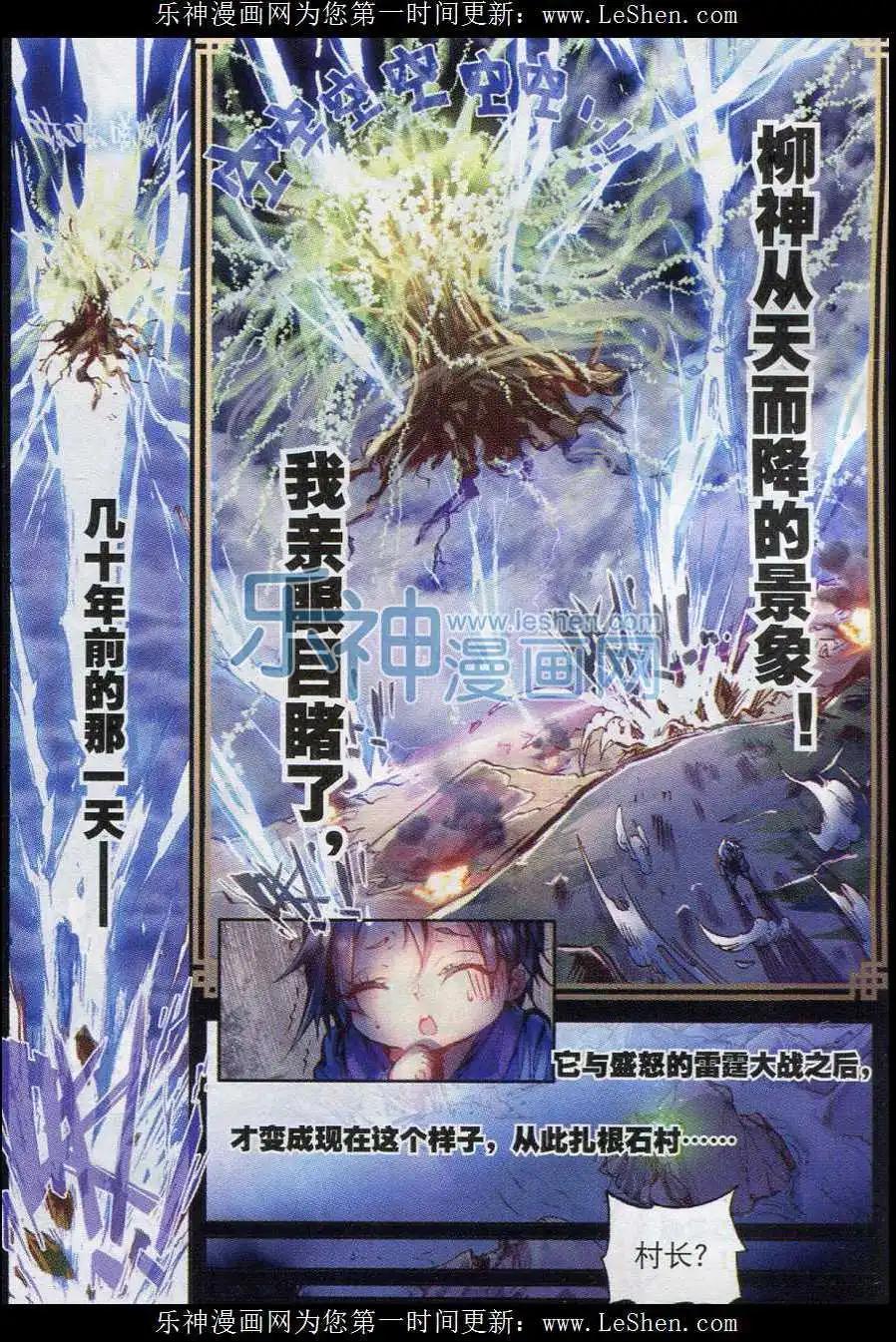 《完美世界PERFECTWORLD》第01话 柳神与小奶娃 第17页