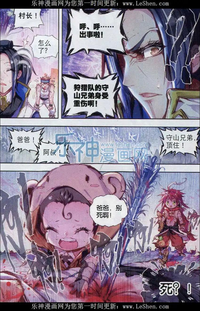 《完美世界PERFECTWORLD》第01话 柳神与小奶娃 第18页